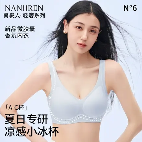 南极人夏季凉感内衣超薄大胸显小聚拢一片式无痕透气提拉款防下垂商品大图