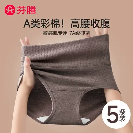 芬腾高腰收腹内裤女士纯棉7a级抗菌2025新款无痕大码女生三角短裤商品大图