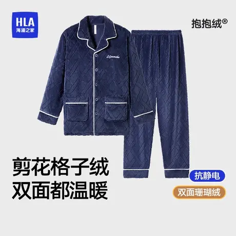 HLA/海澜之家男珊瑚绒家居服抗静电保暖翻领长袖长裤加绒睡衣套装商品大图
