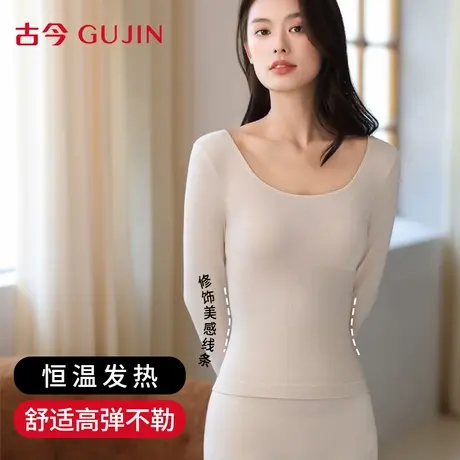 古今美体保暖套装女恒温发热2025新款秋冬季无痕显瘦秋衣秋裤套装图片