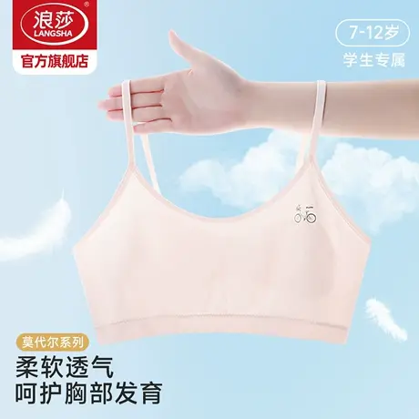 浪莎莫代尔女童内衣发育期12岁薄款少女文胸小学生一阶段小背心KU商品大图