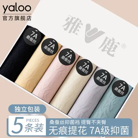 雅鹿冰丝无痕内裤女士7a级抗菌桑蚕丝裆夏薄款透气提臀中腰三角裤商品大图