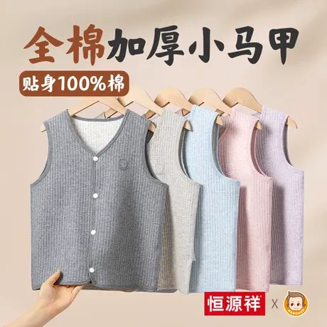 恒源祥儿童马甲夹棉保暖背心加厚外穿男女童男孩纯棉宝宝秋冬马夹图片