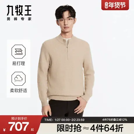 九牧王男装秋冬新款毛衫立领商务休闲温暖舒适柔软亲肤易打理商品大图