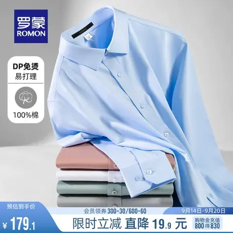 【DP成衣免烫】罗蒙男士长袖衬衫纯棉2023春秋新款工装商务衬衣男图片