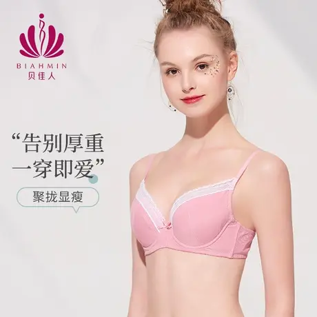 贝佳人薄款聚拢内衣小胸显大有钢圈蕾丝甜美少女学生文胸BW922102商品大图