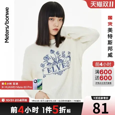 [2件3折]国货美特斯邦威毛针织衫女秋冬宽松简约纯色印花套头毛衣图片
