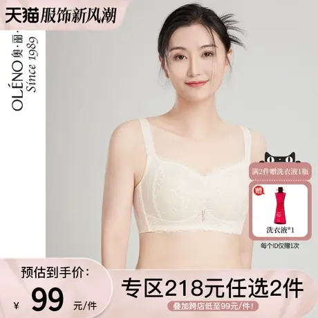 奥丽侬大胸显小防下垂收副乳全罩杯大码文胸夏季薄款u型美背内衣图片