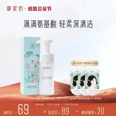 御泥坊氨基酸净润洁面慕斯水润深层清洁洗面奶护肤品旗舰店官方商品大图