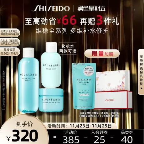 【抢38加赠】资生堂水之印肌源健康水乳霜3件套 补水保湿收缩毛孔商品大图