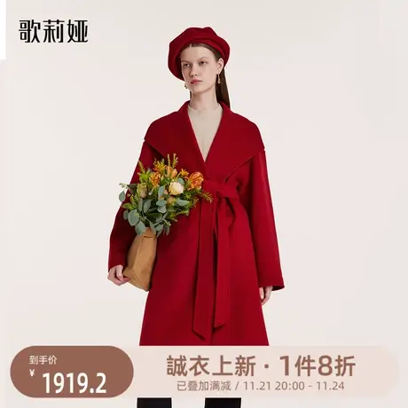 换购|歌莉娅冬季新款真丝羊毛翻领轻奢毛呢大衣中长款外套女图片