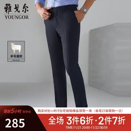 雅戈尔春季新款男士单西裤商务直筒青年斜纹藏青羊毛长裤男潮2940图片