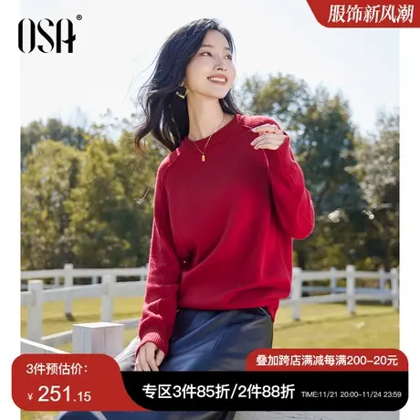 OSA欧莎红色圆领内搭针织衫软糯毛衣女秋冬季2023年新款打底上衣图片