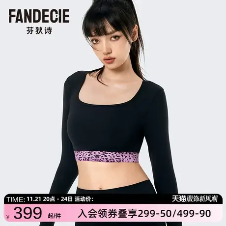 芬狄诗商场同款打底衫女长袖短款露脐带胸垫方领内搭上衣FD00166图片