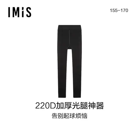 爱美丽IMIS商场秋裤女秋冬通勤搭配加厚可外穿打底裤IM73AKN5图片