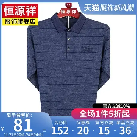 恒源祥春秋新款长袖t恤男中老年宽松上衣爸爸男装打底Polo衫上衣商品大图