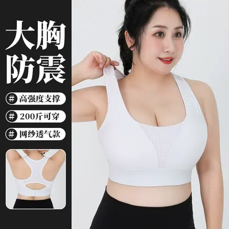 白色运动内衣女夏薄款胖妹大胸mm跑步防震一体式背心文胸透气美背图片