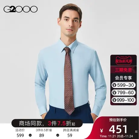 【速干】G2000男装 夏季透气正装衬衣商场同款商务通勤长袖衬衫男图片