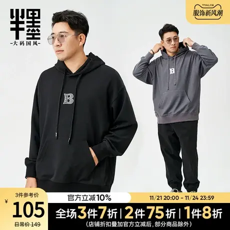 半墨大码男装连帽卫衣男士宽松大码胖子华夫格卫衣男款套头B字母商品大图