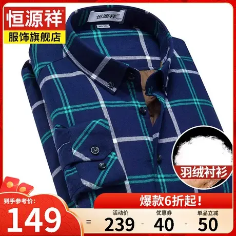 恒源祥羽绒衬衫男秋冬季新款上衣中老年爸爸男士长袖加绒保暖衬衣图片