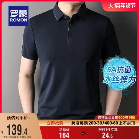 【冰丝高弹+5A抗菌】罗蒙男士短袖T恤2024夏季新款时尚百搭POLO衫商品大图