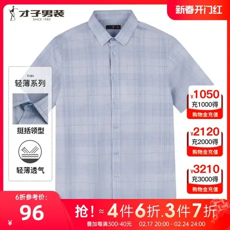 【亚麻】才子男装格子短袖衬衫男士2023夏季新款薄款透气休闲衬衣商品大图