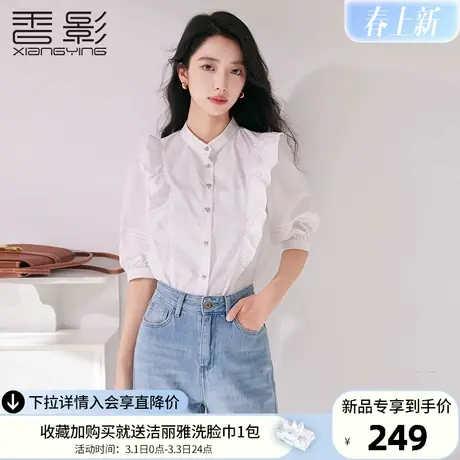香影白色立领衬衫女2024年春季新款泡泡袖上衣通勤职业木耳边衬衣图片