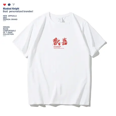 2023夏季新款欢喜文字t恤短袖男女情侣装纯棉宽松休闲半袖体恤图片