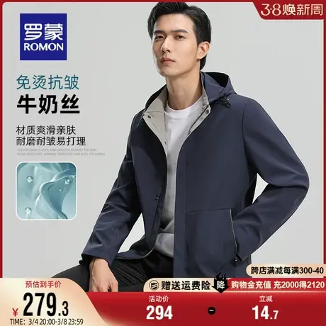 【轻奢牛奶丝】罗蒙夹克男士休闲户外可拆卸连帽春秋季商务外套男商品大图