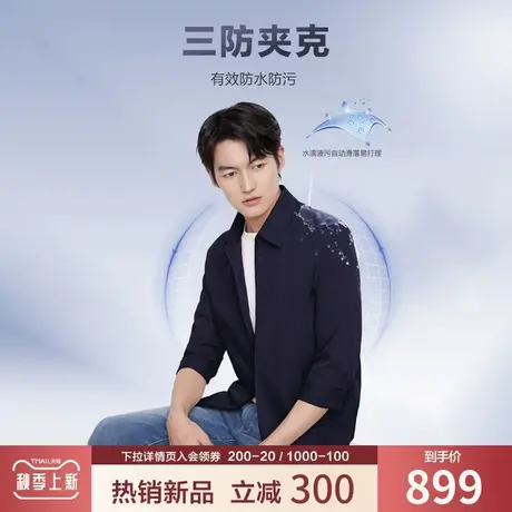 【防水防污】九牧王男装夹克春秋季中青年商务休闲易打理科技外套商品大图