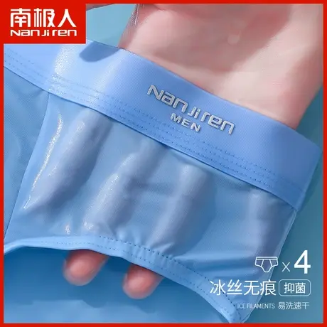南极人冰丝三角裤男士内裤男生抗菌透气个性感潮流无痕男款短裤衩图片