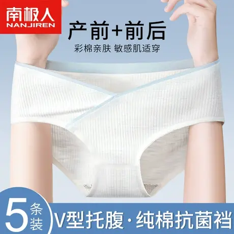 南极人孕妇纯棉内裤女士100%全棉抗菌裆V型托腹孕早中晚期三角裤商品大图