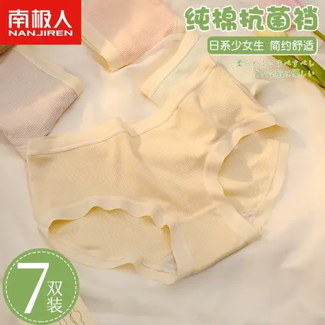 南极人内裤女士全纯棉抗菌裆春夏薄款日系少女生无痕透气三角短裤图片