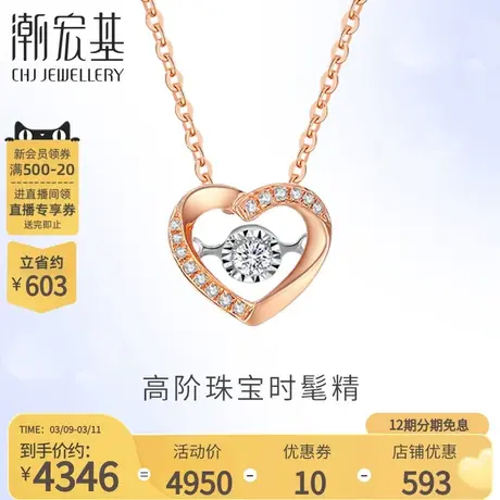 潮宏基珠宝心动红18k金钻石套链项链玫瑰金锁骨链坠链送女友X商品大图