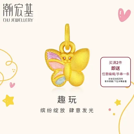 潮宏基趣玩蝴蝶黄金吊坠足金挂坠3D硬金不含项链颈饰礼物女商品大图