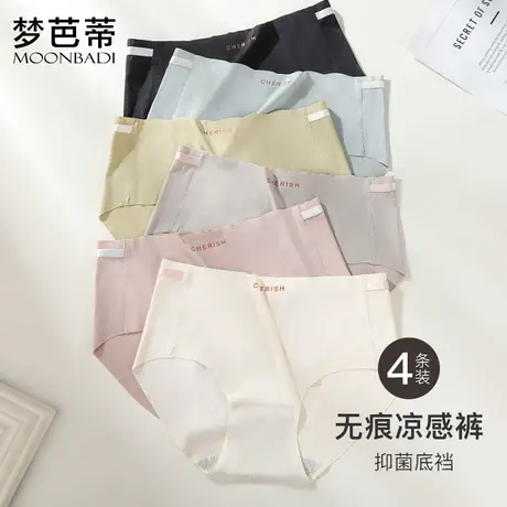 4条装梦芭蒂冰丝裸感内裤少女无痕凉感薄款纯棉裆中腰短裤荷烟语图片