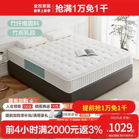 全友家居弹簧床垫独立袋装1.8米竹炭乳胶床垫护脊床垫硬垫117008商品大图