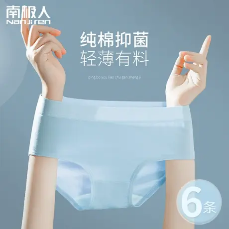 南极人内裤女纯棉抗菌裆中腰全棉无痕透气夏季薄款少女士三角短裤商品大图