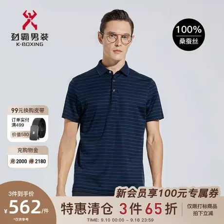 100%桑蚕丝劲霸男装男士polo衫撞色条纹高端商务保罗短袖T恤商品大图