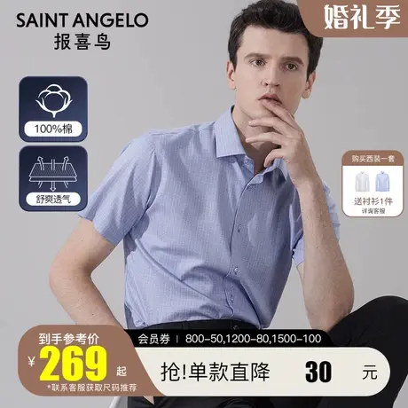 报喜鸟2022夏季新款男士商务休闲衬衫纯棉时尚百搭短袖正装衬衣男商品大图