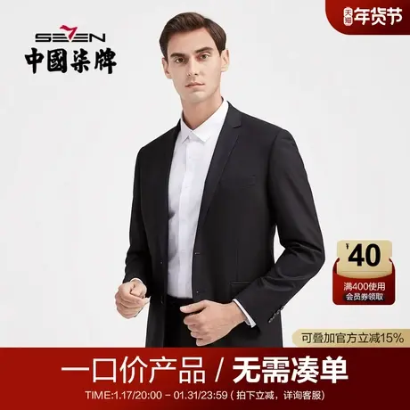 【清仓】柒牌西服套装商务职业正装开衩单排扣羊绒黑色西装两件套图片