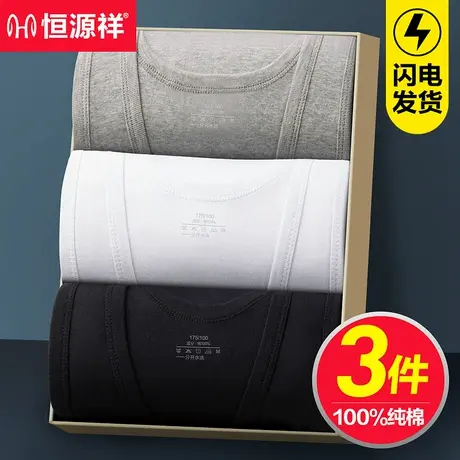 恒源祥男士背心纯棉夏薄款跨栏运动健身内穿打底无袖白色全棉汗衫商品大图