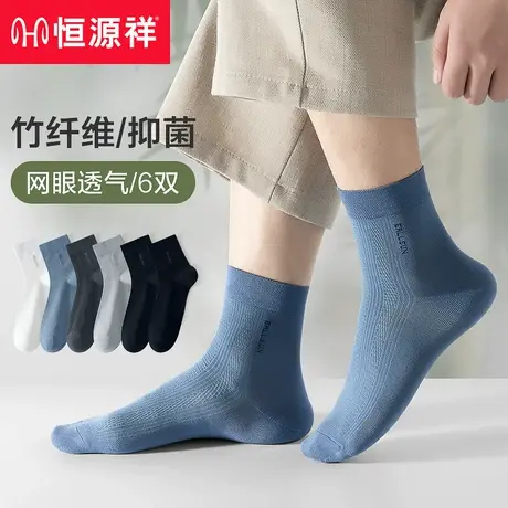 恒源祥男士竹纤维袜子男春秋款透气中筒袜秋冬季长袜防臭吸汗抗菌商品大图