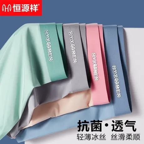 恒源祥冰丝无痕凉感男士内裤薄款透气平角裤纯棉抗菌裆四角短裤头商品大图