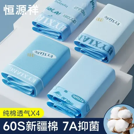 恒源祥青少年男士内裤纯棉抗菌四角高中学生短裤薄款透气平角裤衩图片
