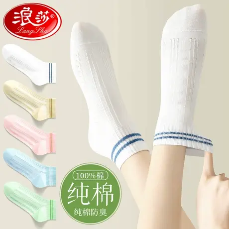 浪莎100%纯棉袜子女短袜夏季薄款防臭透气全棉2024新款白色短筒袜商品大图