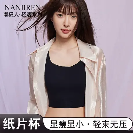 南极人自由零压感超薄大动作不跑位一体式内杯文胸吊带轻束显胸小图片