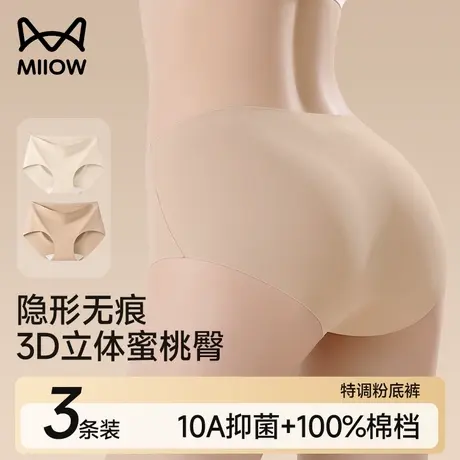 猫人冰丝女士中腰三角内裤裸感无痕隐形纯棉裆抗菌透气健身运动款商品大图