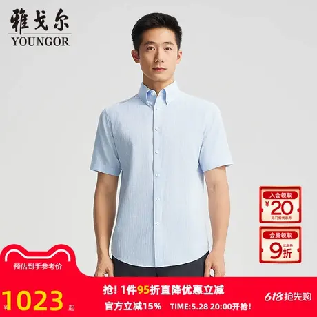 【商场同款】雅戈尔官方夏季新款商务男士浅蓝短袖衬衫YSCA110842图片