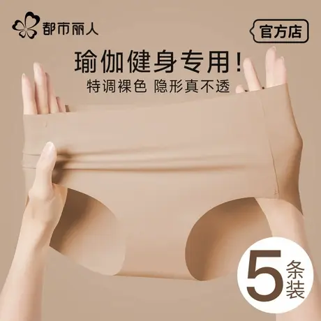 都市丽人无痕粉底液内裤女夏季2025新薄款隐形瑜伽运动冰丝三角裤商品大图